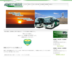 秋田観光バス