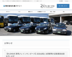 矢島タクシー本社