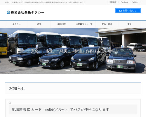 尾島タクシー配車センター