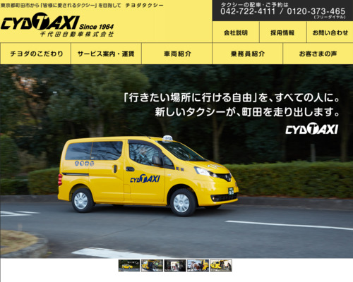 千代田タクシー事務所