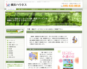 ハウネス福祉センター