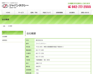 ジャパンタクシー
