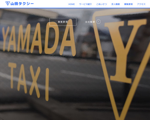 山田タクシー
