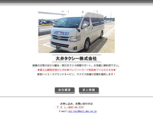 大井タクシー