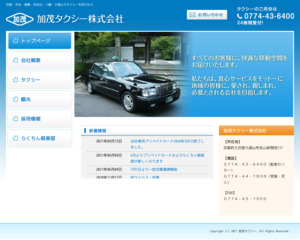 加茂タクシー無線配車センター