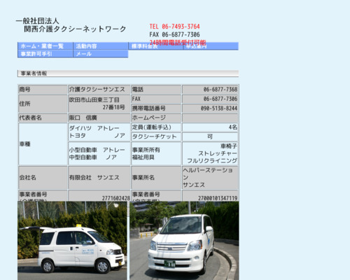 大阪介護タクシーネットワーク