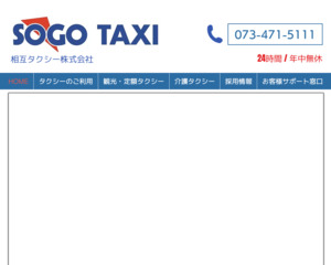 相互タクシー本社事務所
