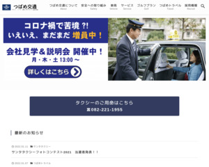 つばめ交通タクシー配車センター