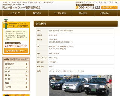 南九州個人タクシー事業協同組合